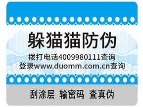 運(yùn)用躲貓貓防偽標(biāo)簽具有什么作用?