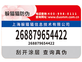不干膠防偽標(biāo)簽有那些技術(shù)特點(diǎn)及優(yōu)點(diǎn)?
