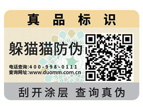 使用不干膠防偽標簽的優點有哪些？