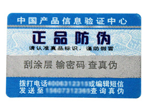 什么是易碎紙防偽標簽？制作時要注意哪些問題？