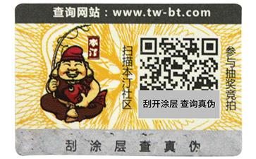 揭開留底防偽標簽和雙層防偽標簽的區別有哪些，你可知道？