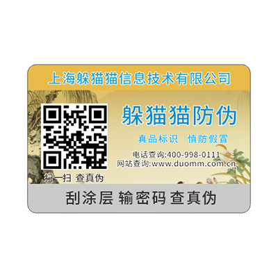  防偽標簽制作流程有哪些？