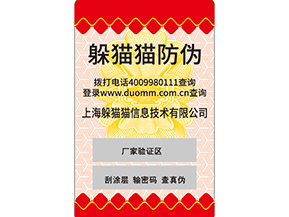  二維碼防偽標簽是什么？如何實現防偽的呢？