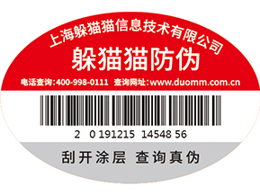 二維碼防偽標簽的有什么應用場景？