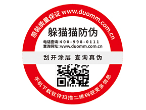  定制防偽標簽，二維碼如何賦予防偽功能？