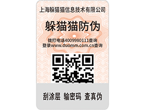  定制防偽標簽，產品使用防偽標簽需要什么條件嗎？