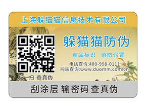  防偽溯源系統有哪些技術特點？