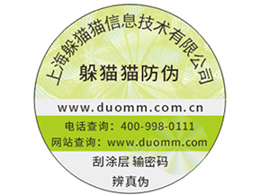 為什么商家的防偽標簽都定制？