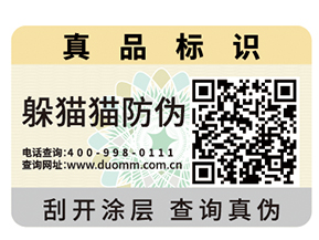 二維碼防偽標簽可以實現的價值有哪些？