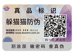防偽標簽的優勢有哪些？