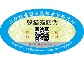 二維碼防偽標簽可以為企業帶來那些優勢價值？