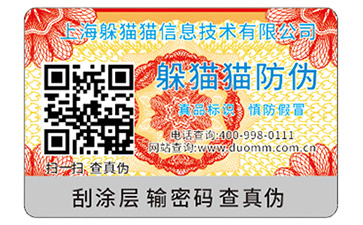  防偽標簽有哪些優勢價值？