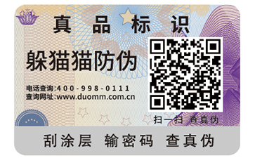 二維碼防偽標簽的運用能帶來什么作用？