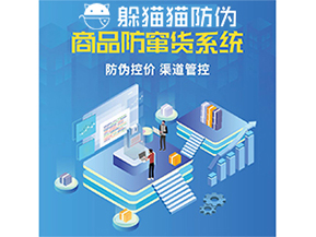 二維碼防竄貨系統可以實現哪些功能？