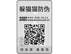 紙質防偽標簽可以給企業帶來哪些優勢價值？