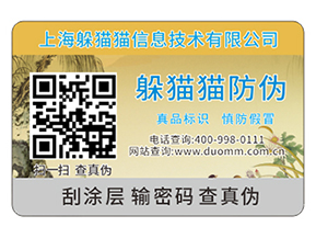 常用的封口防偽標簽都有哪些？