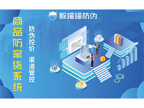 為什么企業要定制二維碼防竄貨系統？