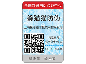企業運用防偽標簽能帶來什么作用？