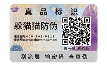 常用的二維碼防偽標簽具有哪些優點？