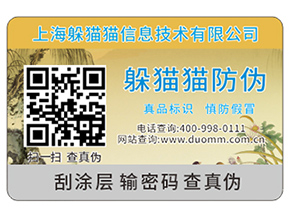 防偽標(biāo)簽給企業(yè)帶來了哪些價(jià)值？