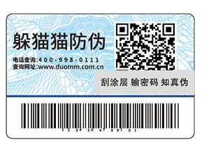 防偽標(biāo)簽常用的印刷方式都有哪些?
