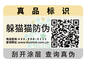企業(yè)運(yùn)用安全線防偽標(biāo)簽?zāi)軒砟男﹥?yōu)勢好處?
