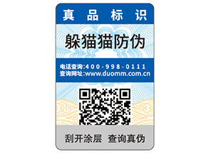 企業(yè)運(yùn)用紙質(zhì)防偽標(biāo)簽可以帶來什么優(yōu)勢?