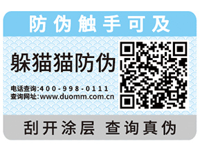 為什么企業(yè)都會去定制防偽標(biāo)簽?