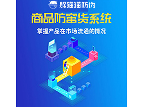 運(yùn)用代理商防竄貨系統(tǒng)能帶來什么價(jià)值作用?