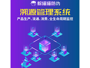 企業(yè)運(yùn)用溯源系統(tǒng)能帶來什么優(yōu)勢作用?