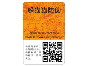 企業(yè)常用的二維碼防偽標(biāo)簽具有哪些功能特點(diǎn)?