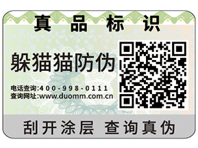 企業運用防偽標簽需要滿足哪些標準？