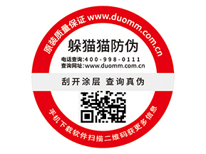 企業定制防偽標簽有哪些作用？