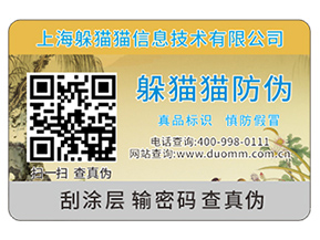 防偽標簽的功能作用都有哪些？