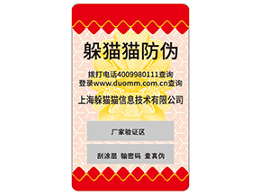 企業運用不干膠防偽標簽能帶來什么作用？