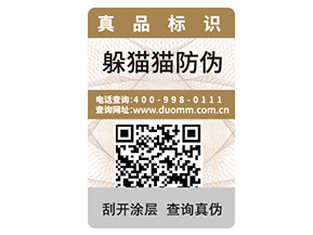 紙質防偽標簽能帶來什么優勢？