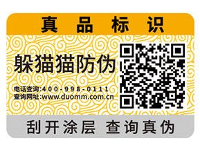 定制二維碼防偽標簽能帶來哪些好處？
