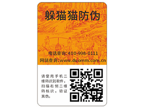 企業運用防偽標簽帶來的優勢都有哪些？