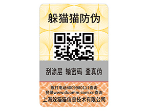 一物一碼防偽標簽可以幫助企業實現什么功能？