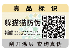 企業青睞的二維碼防偽標簽具有什么優勢價值？