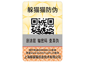 企業運用二維碼防偽標簽能帶來哪些功能作用？