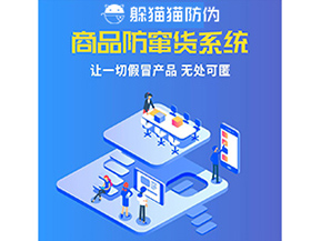 企業運用防竄貨系統幫助企業解決了什么問題？