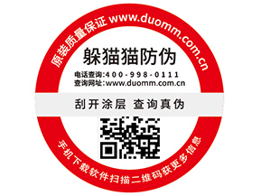 企業常用的不干膠防偽標簽具有什么優勢特性？