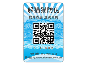 企業(yè)運用數(shù)碼防偽標(biāo)簽?zāi)軌驇硎裁磧?yōu)勢?