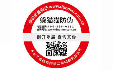二維碼防偽標(biāo)簽廣泛運用的原因有哪些?