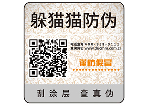 企業(yè)定制防偽標(biāo)簽?zāi)軌驇砟男﹥r值?