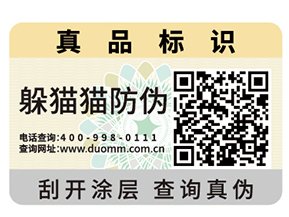 企業(yè)運用二維碼防偽商標(biāo)具有哪些優(yōu)勢特性?