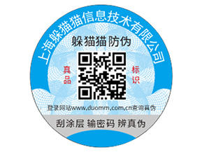 企業(yè)運用防偽標(biāo)簽?zāi)軒硎裁磧r值作用?