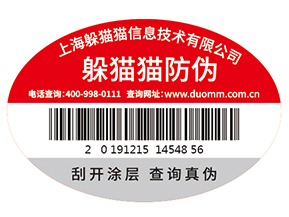 企業(yè)運用防偽標(biāo)識能帶來什么價值作用?