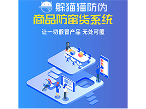 使用防竄貨系統(tǒng)能為企業(yè)帶來(lái)什么作用？